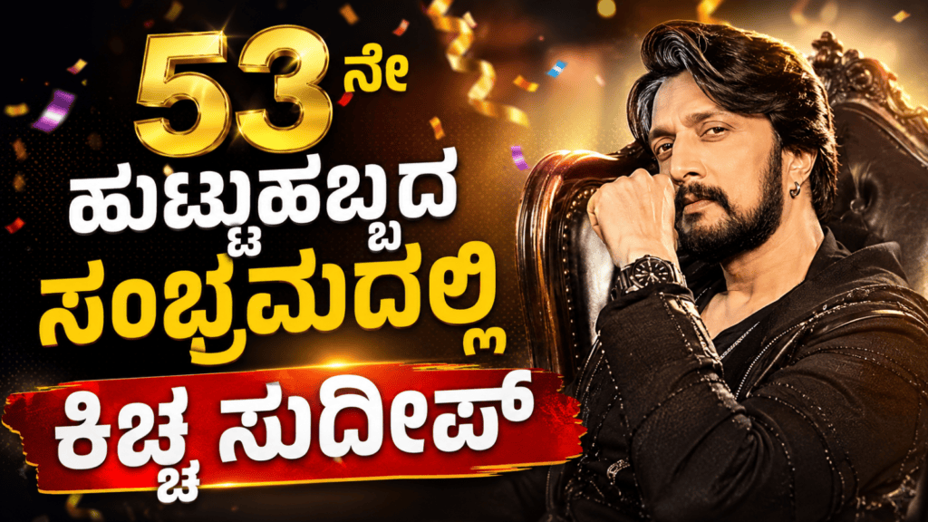 ಸಪ್ತ ಹಾಡುಗಳ ಜೊತೆ ‘ಬೃಂದಾವಿಹಾರಿ’ಯ ದಸರಾ ಧಮಾಕ (3)