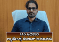 IAS ಅಧಿಕಾರಿ ಗ್ಯಾನೇಂದ್ರ ಕುಮಾರ್ ಅಮಾನತು (1)