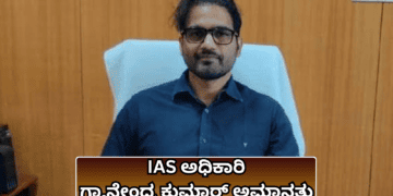 IAS ಅಧಿಕಾರಿ ಗ್ಯಾನೇಂದ್ರ ಕುಮಾರ್ ಅಮಾನತು (1)