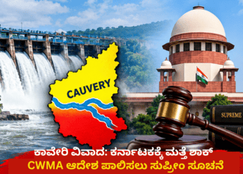 ಕಾವೇರಿ ವಿವಾದ ಕರ್ನಾಟಕಕ್ಕೆ ಮತ್ತೆ ಶಾಕ್ (1)