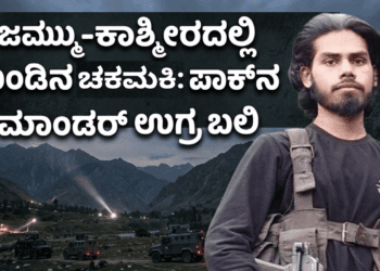 ಚಕಮಕಿ