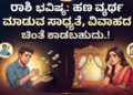 ಚಿಂತೆ ಕಾಡಬಹುದು.!