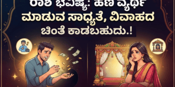 ಚಿಂತೆ ಕಾಡಬಹುದು.!