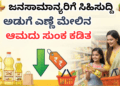 ಜನಸಾಮಾನ್ಯರಿಗೆ ಸಿಹಿಸುದ್ದಿ