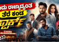 ಜ್ಞಾನೇಶ್ (4)