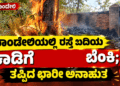 ಜ್ಞಾನೇಶ್ (8)