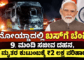 ನೋಯ್ಡಾದಲ್ಲಿ