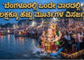ಪಟ್ಟೆ ತಲೆ ಹೆಬ್ಬಾತು ಪ್ರಕರಣ (43)