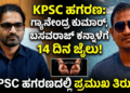 ಪಟ್ಟೆ ತಲೆ ಹೆಬ್ಬಾತು ಪ್ರಕರಣ (5)