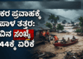 ಪಶ್ಚಾತ್ತಾಪ (37)