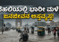 ಪಶ್ಚಾತ್ತಾಪ (43)