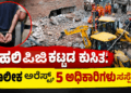 ಪಿಜಿ