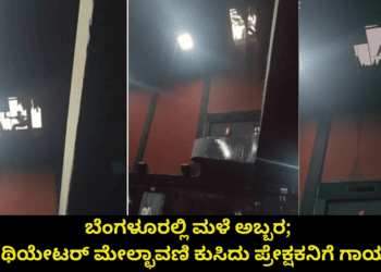 ಬೆಂಗಳೂರಲ್ಲಿ (2)