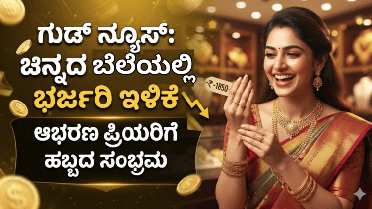 ಬೆಲೆಯಲ್ಲಿ