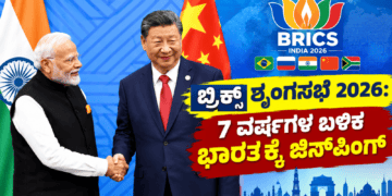 ಬ್ರಿಕ್ಸ್ ಶೃಂಗಸಭೆ (1)