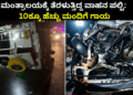 ಮಂತ್ರಾಲಯಕ್ಕೆ ತೆರಳುತ್ತಿದ್ದ ವಾಹನ ಪಲ್ಟಿ 10ಕ್ಕೂ ಹೆಚ್ಚು ಮಂದಿಗೆ ಗಾಯ