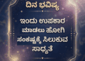 ಮಾಡಲು