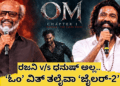 ರಜನಿ vs ಧನುಷ್ ಅಲ್ಲ.. (2)