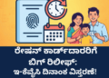ರೇಷನ್ ಕಾರ್ಡ್ ದಾರರಿಗೆ ಬಿಗ್ ರಿಲೀಫ್