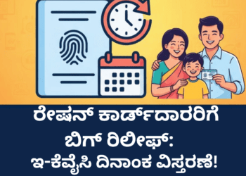 ರೇಷನ್ ಕಾರ್ಡ್ ದಾರರಿಗೆ ಬಿಗ್ ರಿಲೀಫ್