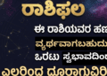 ವ್ಯರ್ಥವಾಗಬಹುದು,