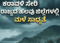 ವ್ಯರ್ಥವಾಗಬಹುದು, (2)