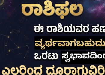 ವ್ಯರ್ಥವಾಗಬಹುದು,