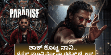 ಶಾಕ್ ಕೊಟ್ಟ ನಾನಿ..
