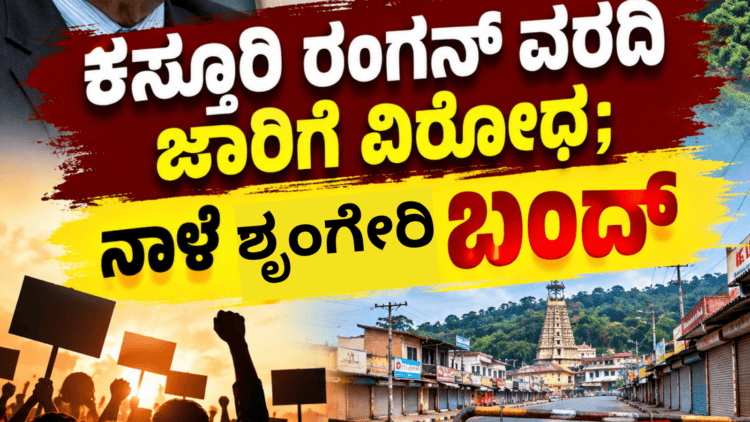 ಶೃಂಗೇರಿ