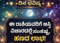 ಸಂಕಷ್ಟ, (1)