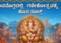 ಸಂಕಷ್ಟ, (11)
