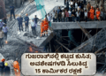 ಸಂಕಷ್ಟ, (5)