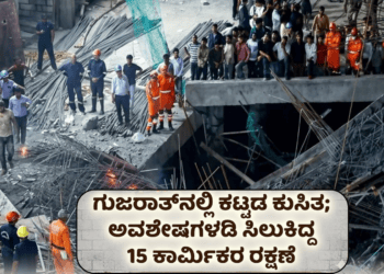 ಸಂಕಷ್ಟ, (5)