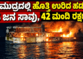 ಸಂಕಷ್ಟ, (6)