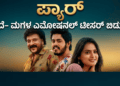 ಸಪ್ತ ಹಾಡುಗಳ ಜೊತೆ ‘ಬೃಂದಾವಿಹಾರಿ’ಯ ದಸರಾ ಧಮಾಕ (13)
