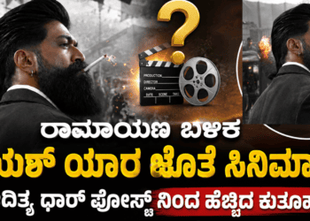 ಸಪ್ತ ಹಾಡುಗಳ ಜೊತೆ ‘ಬೃಂದಾವಿಹಾರಿ’ಯ ದಸರಾ ಧಮಾಕ (20)