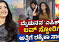 ಸಪ್ತ ಹಾಡುಗಳ ಜೊತೆ ‘ಬೃಂದಾವಿಹಾರಿ’ಯ ದಸರಾ ಧಮಾಕ (28)