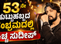 ಸಪ್ತ ಹಾಡುಗಳ ಜೊತೆ ‘ಬೃಂದಾವಿಹಾರಿ’ಯ ದಸರಾ ಧಮಾಕ (3)