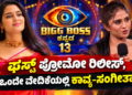 ಸಪ್ತ ಹಾಡುಗಳ ಜೊತೆ ‘ಬೃಂದಾವಿಹಾರಿ’ಯ ದಸರಾ ಧಮಾಕ (31)