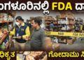 ಸಪ್ತ ಹಾಡುಗಳ ಜೊತೆ ‘ಬೃಂದಾವಿಹಾರಿ’ಯ ದಸರಾ ಧಮಾಕ (45)