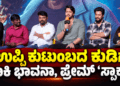 ಸಪ್ತ ಹಾಡುಗಳ ಜೊತೆ ‘ಬೃಂದಾವಿಹಾರಿ’ಯ ದಸರಾ ಧಮಾಕ (49)