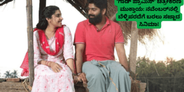ಸಪ್ತ ಹಾಡುಗಳ ಜೊತೆ ‘ಬೃಂದಾವಿಹಾರಿ’ಯ ದಸರಾ ಧಮಾಕ (60)