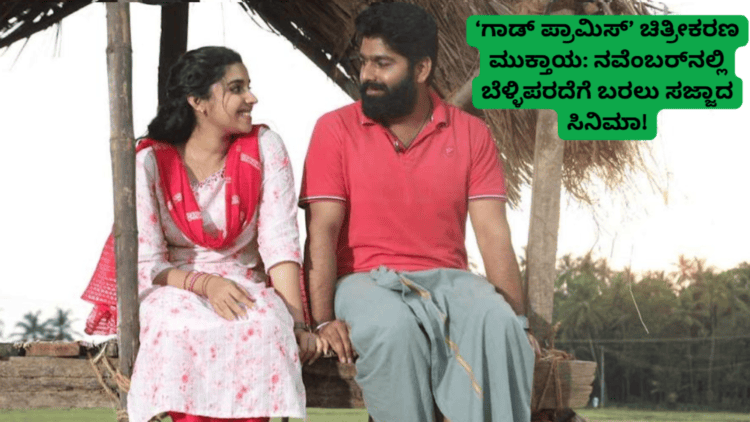 ಸಪ್ತ ಹಾಡುಗಳ ಜೊತೆ ‘ಬೃಂದಾವಿಹಾರಿ’ಯ ದಸರಾ ಧಮಾಕ (60)