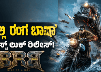 ಸಪ್ತ ಹಾಡುಗಳ ಜೊತೆ ‘ಬೃಂದಾವಿಹಾರಿ’ಯ ದಸರಾ ಧಮಾಕ (9)