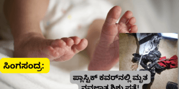 ಸಿಂಗಸಂದ್ರ