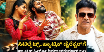 ಸಿಟಿಲೈಟ್ಸ್..ಹ್ಯಾಟ್ರಿಕ್ ಡೈರೆಕ್ಟರ್ ಗೆ