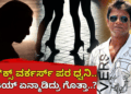 ಸೆಕ್ಸ್ ವರ್ಕರ್ಸ್ ಪರ ಧ್ವನಿ.. (1)