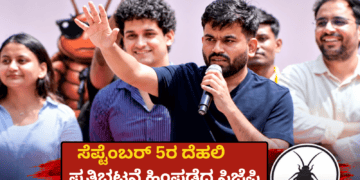 ಸೆಪ್ಟೆಂಬರ್ 5ರ ದೆಹಲಿ ಪ್ರತಿಭಟನೆ ಹಿಂಪಡೆದ ಸಿಜೆಪಿ