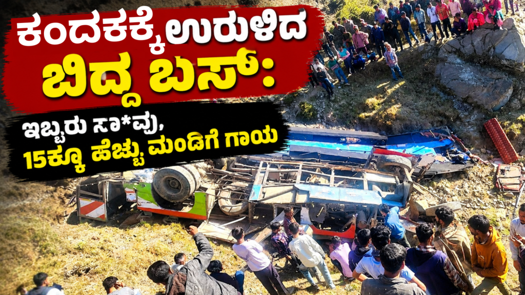 ಕಂದಕಕ್ಕೆ