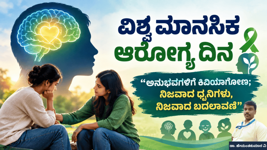 ಡಾ. ಹೇಮಂತಕುಮಾರ ವಿ